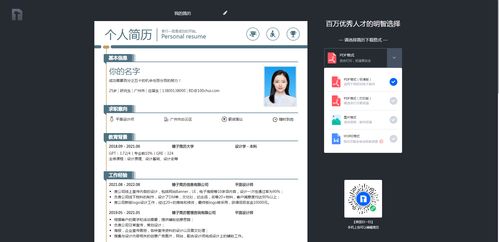 国内哪个在线简历制作网站好用