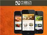 菏泽网站建设:哪里有专业的中移动-258集团山东服务中心提供菏泽网站建设:哪里有专业的中移动的相关介绍、产品、服务、图片、价格258商务卫士、山东网站优化、山东网络推广、山东网站建设、山东优化排名、山东移动网站、
