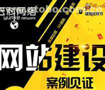 泰安网站建设优化优质商家置顶推荐产品