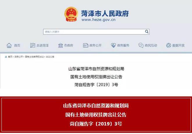 来了!菏泽这13宗土地国有建设用地使用权挂牌出让