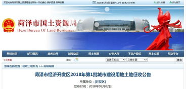 省里批了 菏泽开发区这9个地块将被征收 涉及10个社区,30余公顷