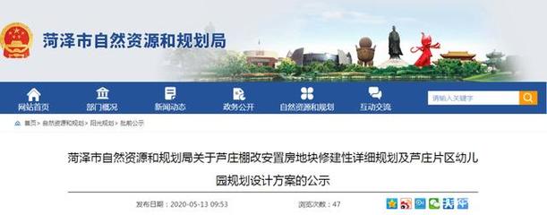 山东省菏泽市的这两个地块修建性详细规划公示