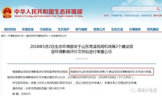 总投资18.47亿,生态环境部审查菏泽机场项目