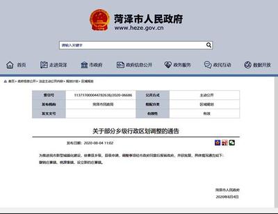 曹县撤销庄寨镇、桃源集镇,设立新的庄寨镇