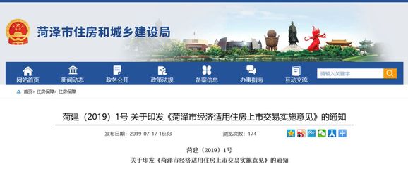 新政策!菏泽购买房满5年可上市交易!