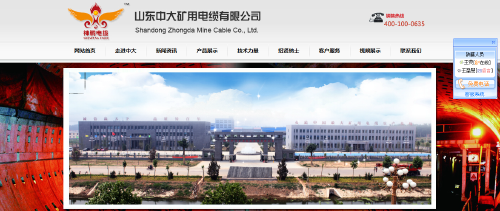 山东中大矿用电缆_企业相册_山东网站建设 济南网站建设 中企动力 山东 济南 德州 泰安 聊城 滨州 菏泽 阳谷网站建设 _企业博客