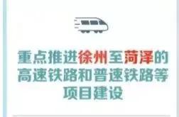 徐州大交通,徐枣城际,徐菏城际,有多少能变成现实