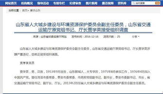 山东省交通运输厅原厅长贾学英接受组织调查