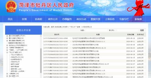 山东 菏泽市牡丹区以政务公开为抓手 推进社会信用体系建设