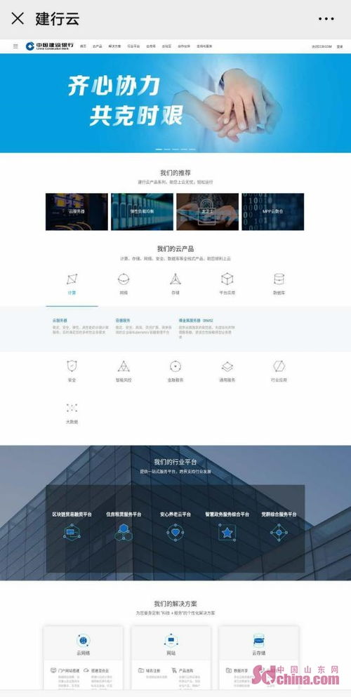 建行菏泽分行 云工作室 开启客户关系管理崭新模式
