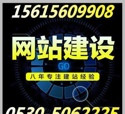 菏泽鄄城网站建设公司,菏泽鄄城网站设计制作,鄄城网页制作设计