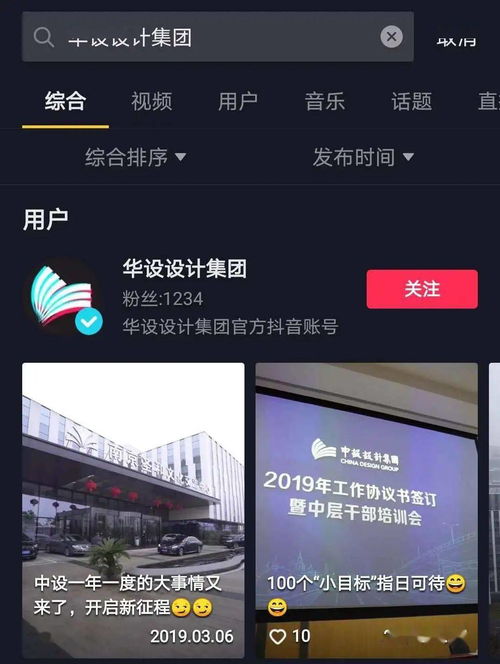 抖 来关注吧 华设设计集团官方抖音号正式上线啦