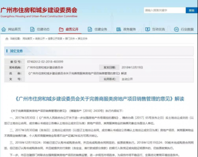 广州成为继菏泽之后,楼市松绑的第二个城市。