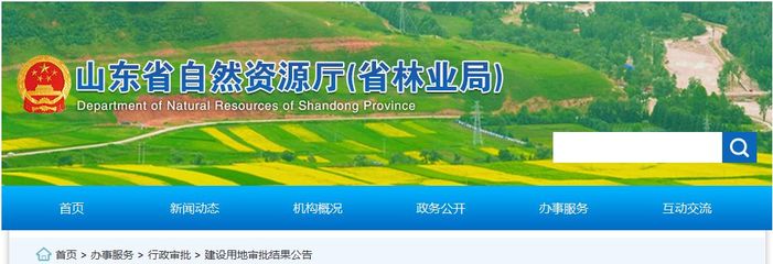 涉及4县1区!菏泽这24个村(社区、单位)的土地将被征收!