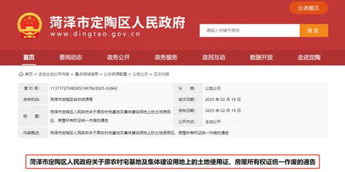 这些房屋所有权证,全部作废 菏泽3区县最新通告
