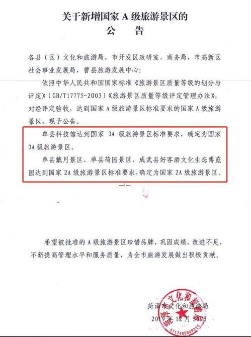 早7点 菏泽这一县登上国家级榜单 菏泽新增4处国家a级旅游景区