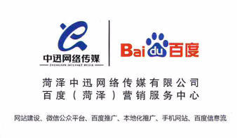 推广,网站建设,信息流推广,网络推广,菏泽