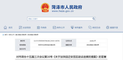 关于回迁安置房建设进度问题,菏泽市住建局进行回复!