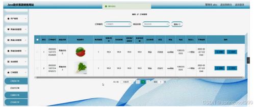 python django毕业设计固始县助农果蔬销售网站 程序 lw