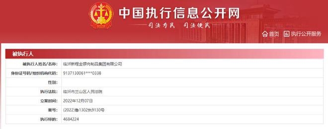 山东万城集团新增一被执行人信息,执行标的12100元