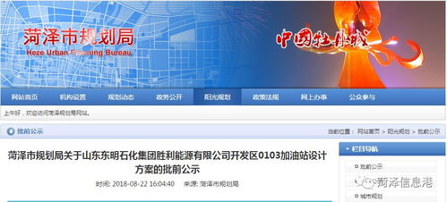 菏泽城区将新建两个加油站,设计方案批前公示