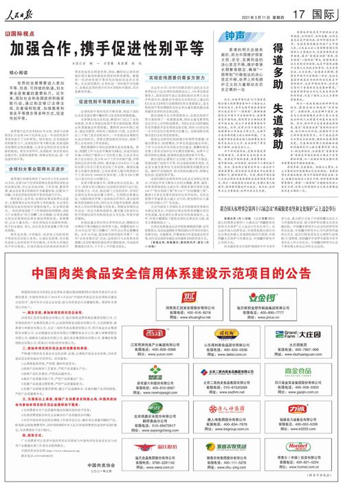 人民日报 公布 中国肉类食品安全信用体系建设示范项目