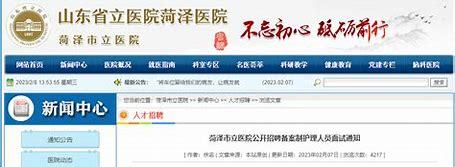 菏泽医院网站建设大全:24小时医院在线咨询|2024年08月整理