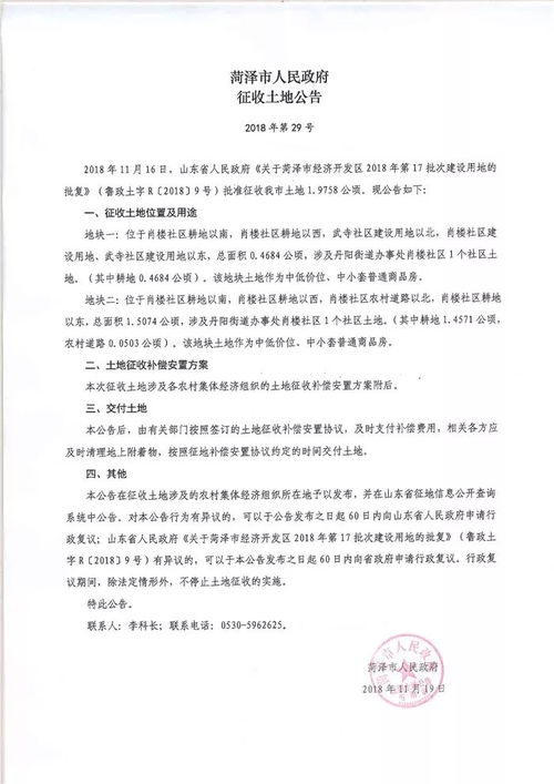 批了 菏泽这两个地块将被征收 涉及这个社区的土地,看看位置在哪