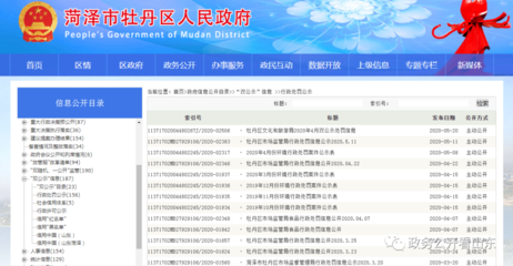 菏泽市牡丹区以政务公开为抓手推进社会信用体系建设