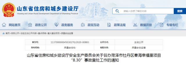 菏泽全市范围内开展专项行动,严查整治