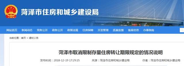 定了!最新官宣:山东菏泽确定为全国首个取消限售的城市!