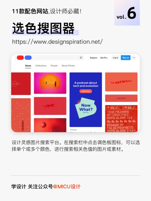 设计师秘藏,11款配色网站