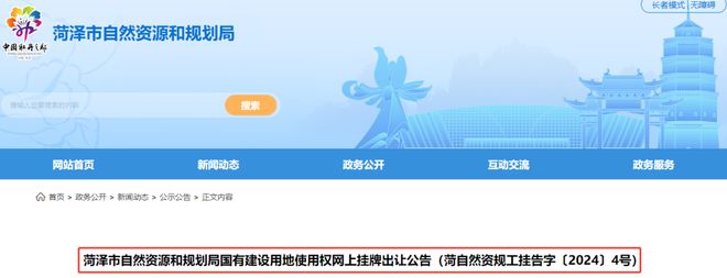 最新!菏泽这3宗土地挂牌出让!附:位置、面积、用途.