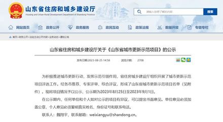 省级示范,菏泽这5个项目入选!涉及老旧小区改造.