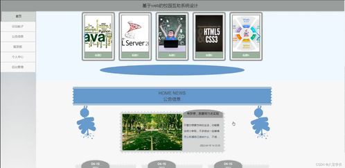 springboot毕设项目基于web的校园互助系统设计 q2pf6java vue mybatis maven mysql sprnig